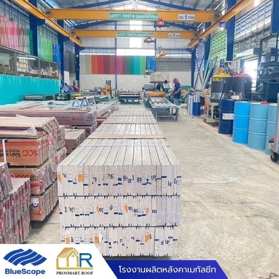 จำหน่ายแผ่นลอนฝ้า นครสวรรค์ - โรงงานผลิตหลังคาเมทัลชีท-โปรสมาร์ท รูฟ นครสวรรค์