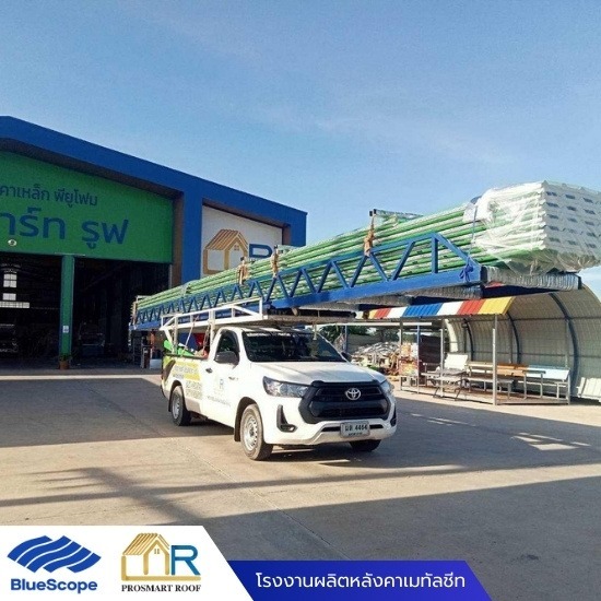 ร้านขายอุปกรณ์หลังคา นครสวรรค์ - โรงงานผลิตหลังคาเมทัลชีท-โปรสมาร์ท รูฟ นครสวรรค์