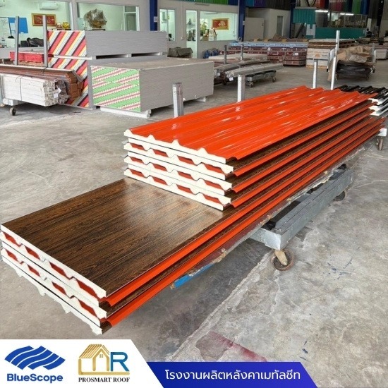 โรงงานเมทัลชีท นครสวรรค์ - โรงงานผลิตหลังคาเมทัลชีท-โปรสมาร์ท รูฟ นครสวรรค์