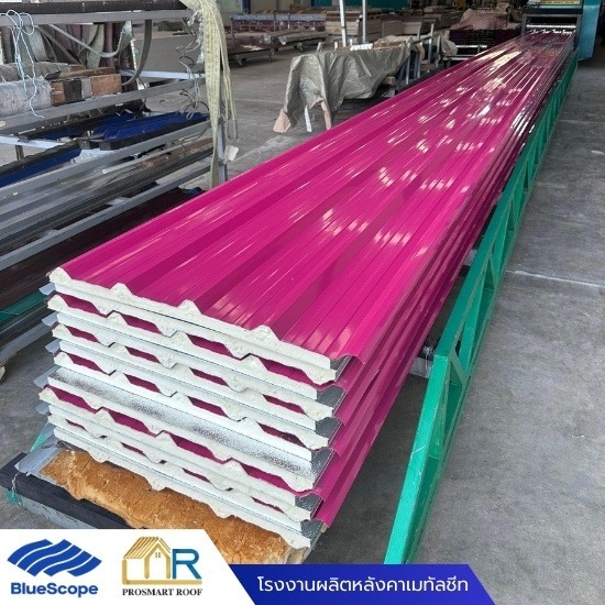 หลังคาเมทัลชีท นครสวรรค์ - โรงงานผลิตหลังคาเมทัลชีท-โปรสมาร์ท รูฟ นครสวรรค์
