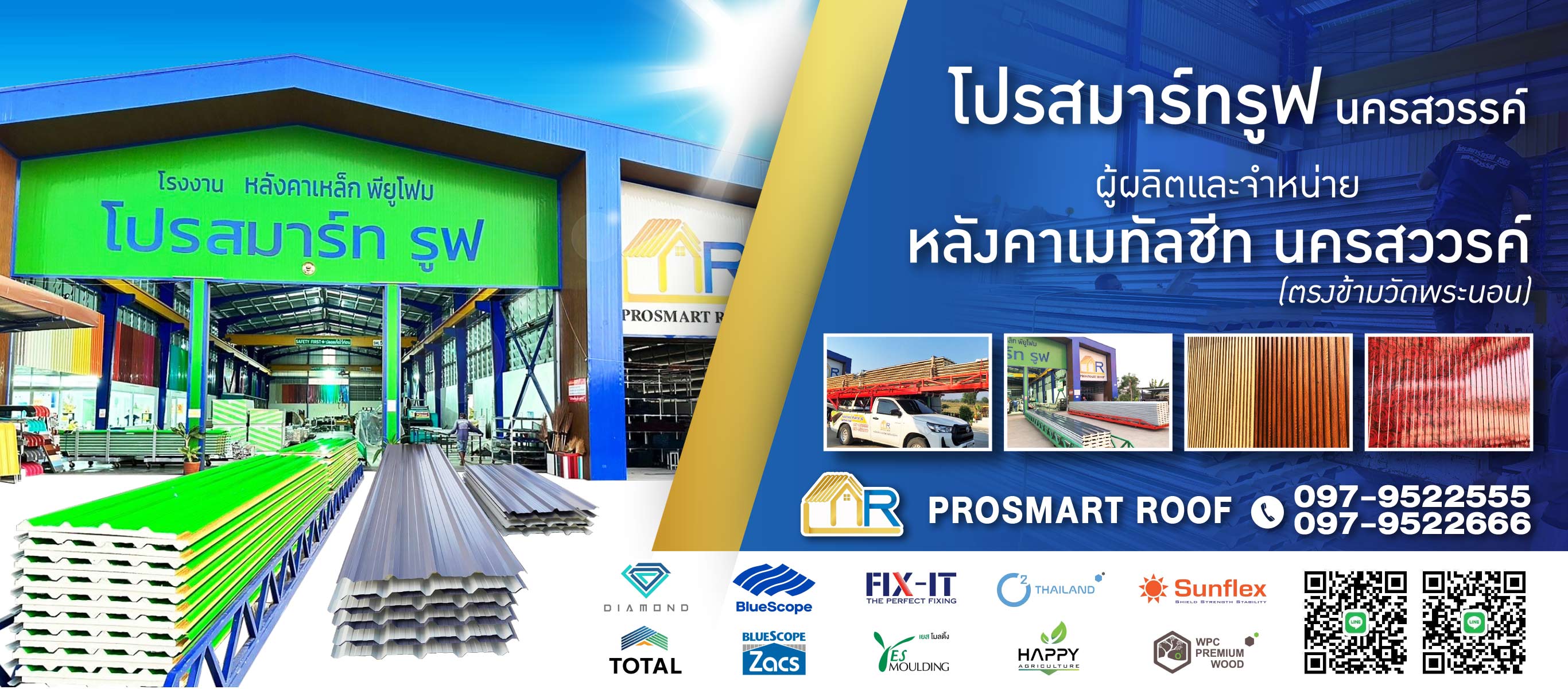 โรงงานผลิตหลังคาเมทัลชีท นครสวรรค์