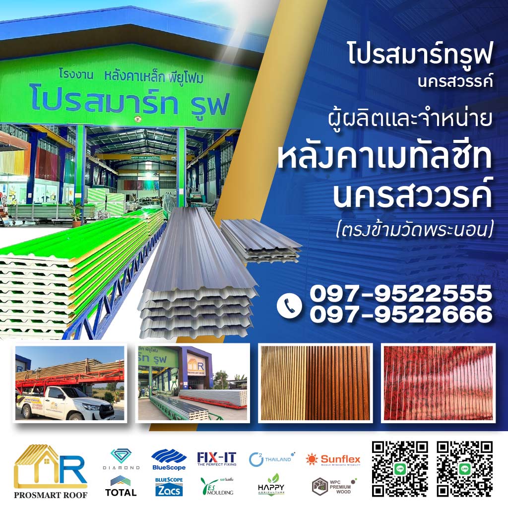 M80032462-01-โรงงานผลิตหลังคาเมทัลชีท