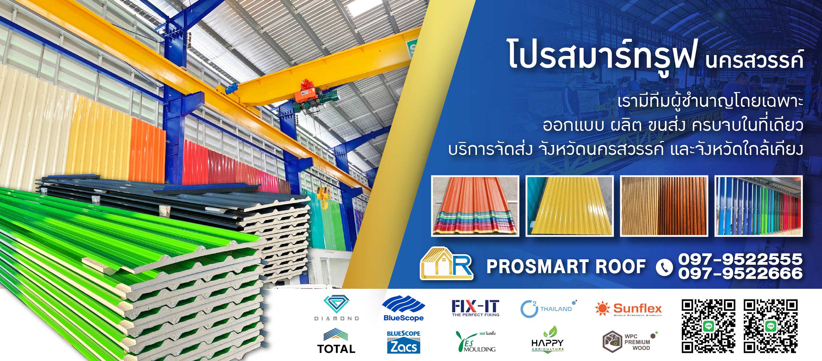 หลังคาเมทัลชีท นครสวรรค์