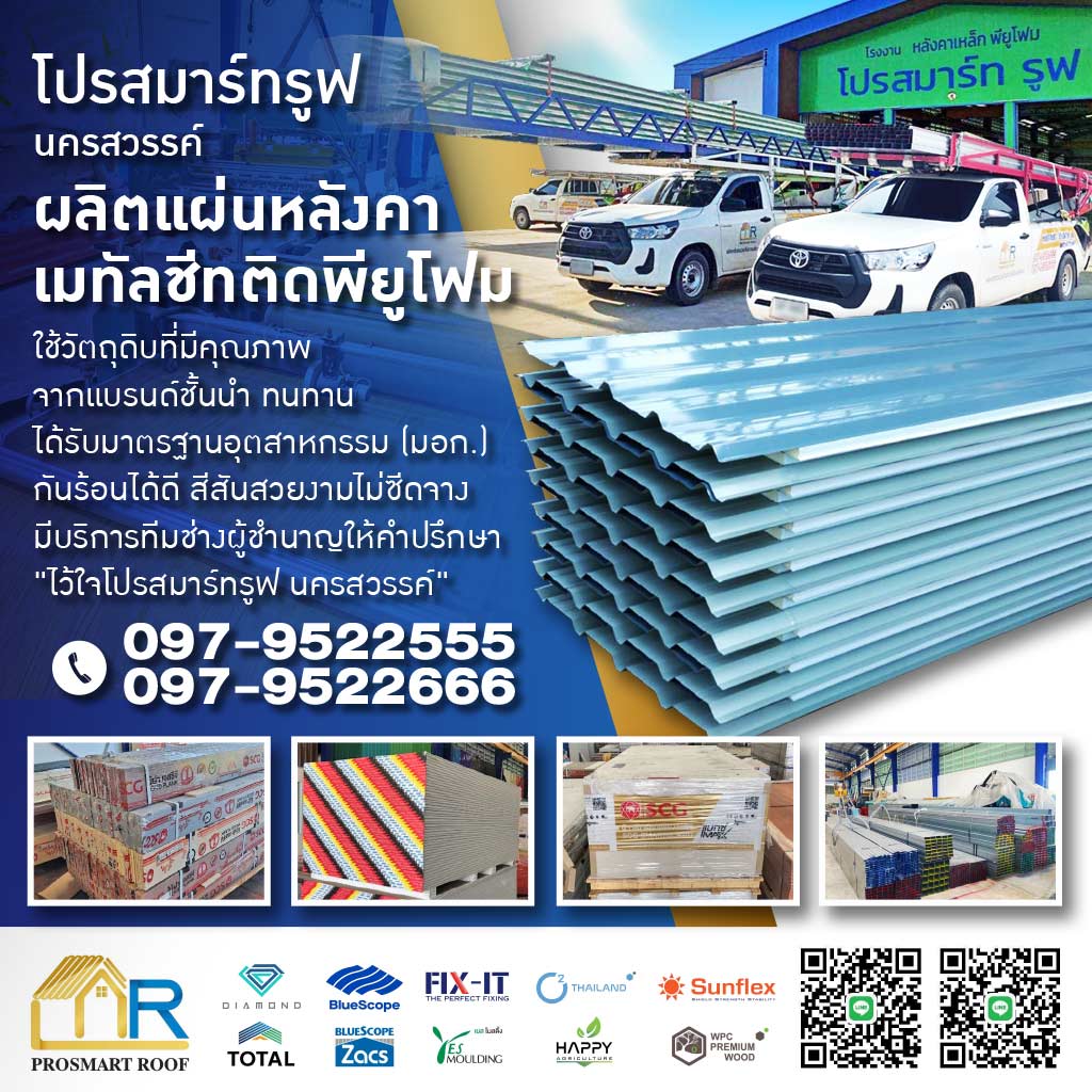 M80032462-02-จำหน่ายหลังคาเมทัลชีทติดพียูโฟม