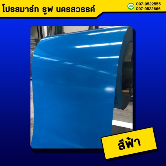 หลังคาเมทัลชีท สีฟ้า