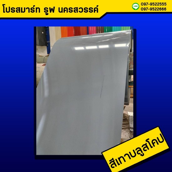 หลังคาเมทัลชีท สีเทาบลูสโคป