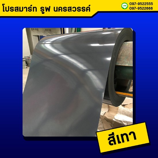 หลังคาเมทัลชีท สีเทา
