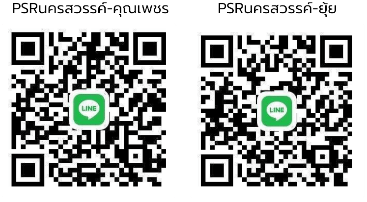 PSRนครสวรรค์ id line